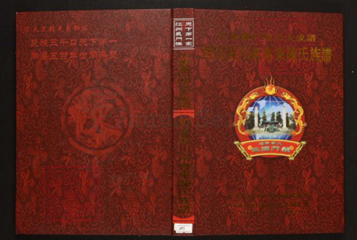 四川省凉山彜族自治州会东县陈氏族谱-中华义门陈氏大成谱西安庄川南会东陈氏族谱.pdf电子版插图 四川省凉山彜族自治州会东县陈氏族谱-中华义门陈氏大成谱西安庄川南会东陈氏族谱.pdf电子版插图