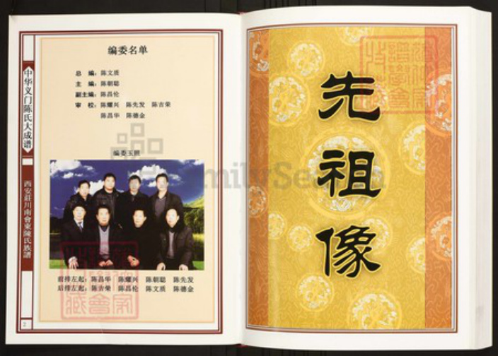 四川省凉山彜族自治州会东县陈氏族谱-中华义门陈氏大成谱西安庄川南会东陈氏族谱.pdf电子版插图2 四川省凉山彜族自治州会东县陈氏族谱-中华义门陈氏大成谱西安庄川南会东陈氏族谱.pdf电子版插图2