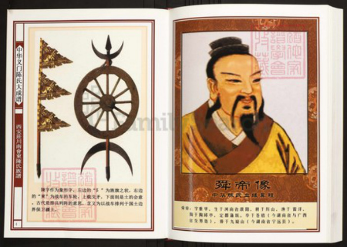 四川省凉山彜族自治州会东县陈氏族谱-中华义门陈氏大成谱西安庄川南会东陈氏族谱.pdf电子版插图3 四川省凉山彜族自治州会东县陈氏族谱-中华义门陈氏大成谱西安庄川南会东陈氏族谱.pdf电子版插图3