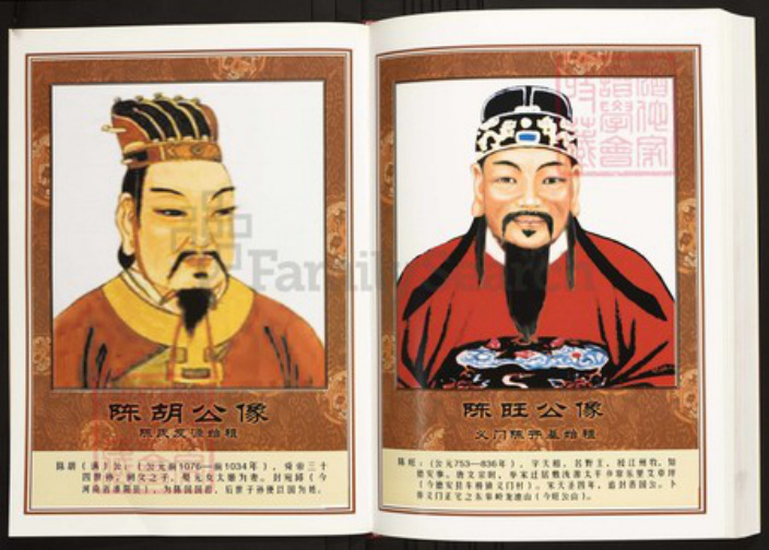 四川省凉山彜族自治州会东县陈氏族谱-中华义门陈氏大成谱西安庄川南会东陈氏族谱.pdf电子版插图4 四川省凉山彜族自治州会东县陈氏族谱-中华义门陈氏大成谱西安庄川南会东陈氏族谱.pdf电子版插图4