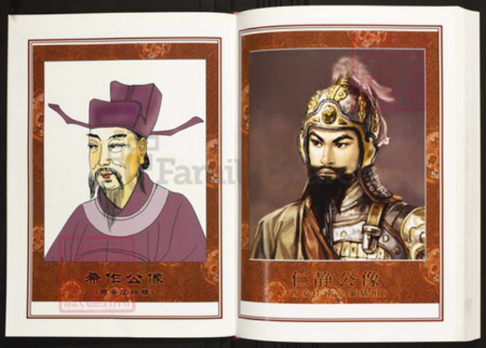 四川省凉山彜族自治州会东县陈氏族谱-中华义门陈氏大成谱西安庄川南会东陈氏族谱.pdf电子版插图5 四川省凉山彜族自治州会东县陈氏族谱-中华义门陈氏大成谱西安庄川南会东陈氏族谱.pdf电子版插图5