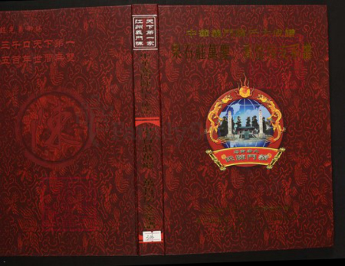 四川省泸州市古蔺县陈氏族谱-中华义门陈氏大成谱果石庄庆、万哲房支系谱.pdf电子版