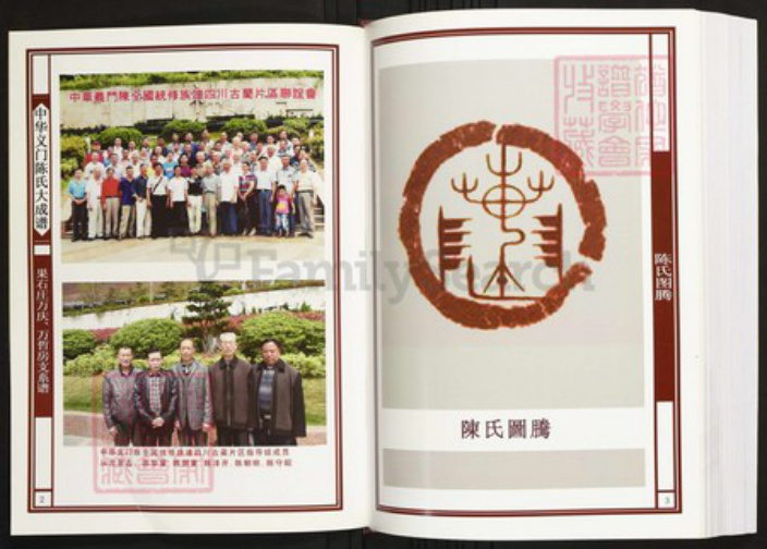 四川省泸州市古蔺县陈氏族谱-中华义门陈氏大成谱果石庄庆、万哲房支系谱.pdf电子版插图2