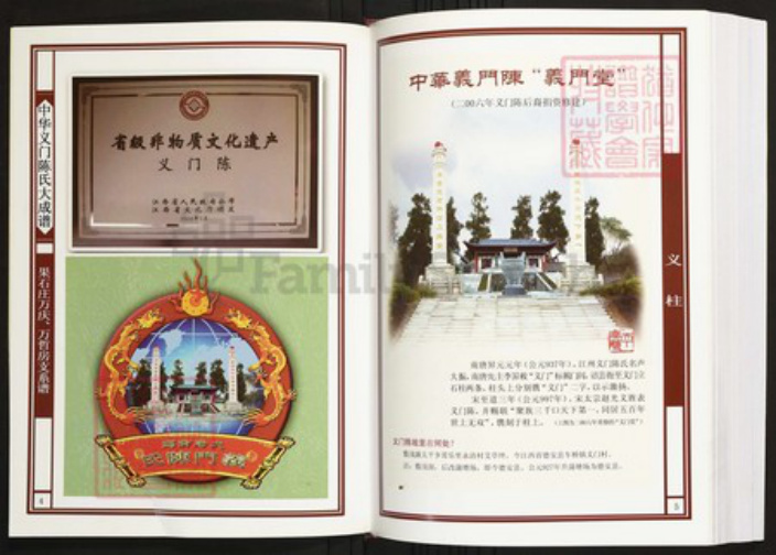 四川省泸州市古蔺县陈氏族谱-中华义门陈氏大成谱果石庄庆、万哲房支系谱.pdf电子版插图3