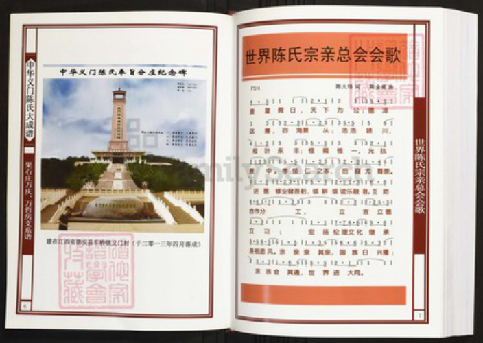 四川省泸州市古蔺县陈氏族谱-中华义门陈氏大成谱果石庄庆、万哲房支系谱.pdf电子版插图4