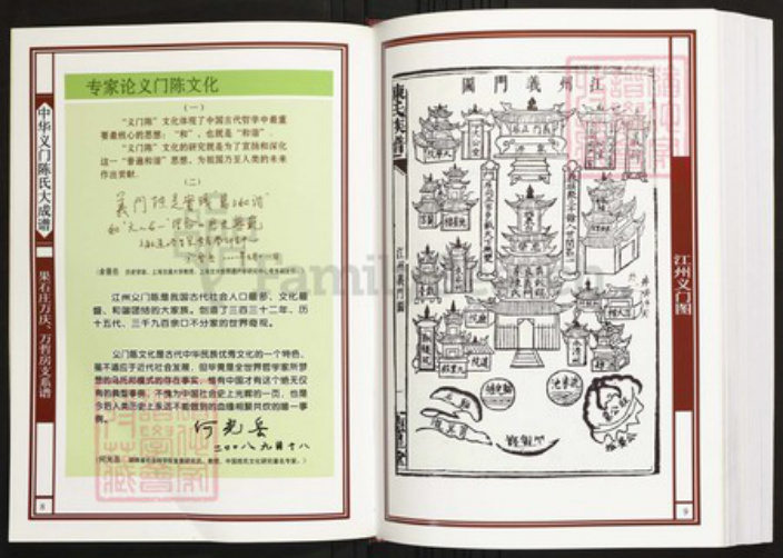 四川省泸州市古蔺县陈氏族谱-中华义门陈氏大成谱果石庄庆、万哲房支系谱.pdf电子版插图5