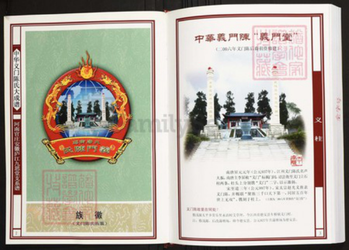 安徽省合肥市庐江县陈氏族谱-中华义门陈氏大成谱河南官庄安徽庐江九思堂支系谱.pdf电子版插图2