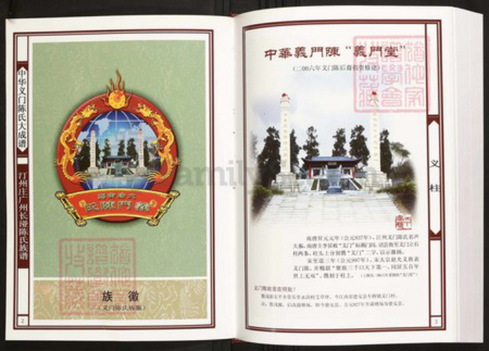 广东省广州市白云区陈氏族谱-中华义门陈氏大成谱汀州庄广东长湴陈氏族谱.pdf电子版插图2 广东省广州市白云区陈氏族谱-中华义门陈氏大成谱汀州庄广东长湴陈氏族谱.pdf电子版插图2