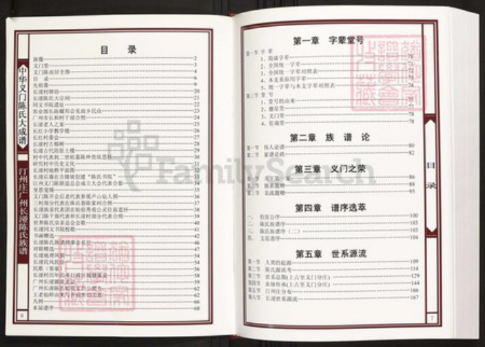 广东省广州市白云区陈氏族谱-中华义门陈氏大成谱汀州庄广东长湴陈氏族谱.pdf电子版插图4 广东省广州市白云区陈氏族谱-中华义门陈氏大成谱汀州庄广东长湴陈氏族谱.pdf电子版插图4