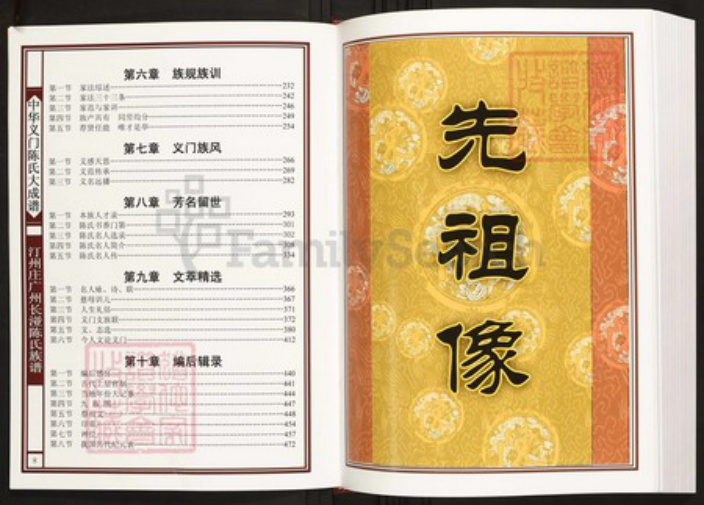 广东省广州市白云区陈氏族谱-中华义门陈氏大成谱汀州庄广东长湴陈氏族谱.pdf电子版插图5 广东省广州市白云区陈氏族谱-中华义门陈氏大成谱汀州庄广东长湴陈氏族谱.pdf电子版插图5