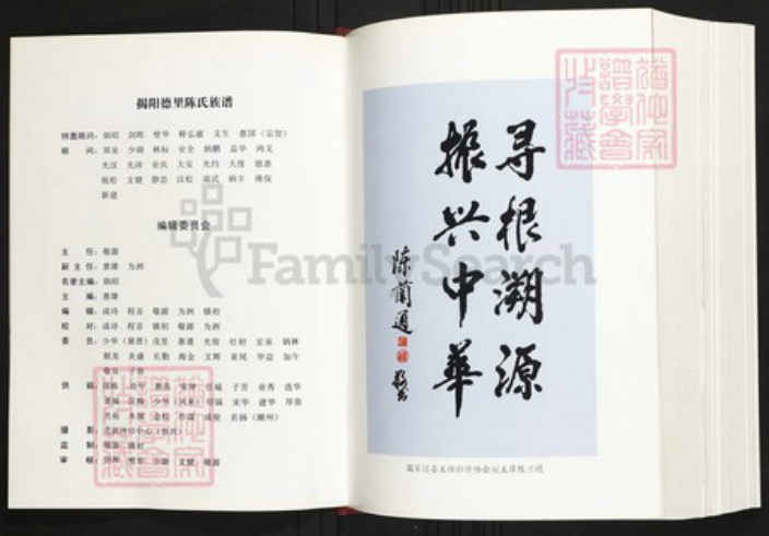 广东省揭阳市陈氏族谱-揭阳德里陈氏族谱.pdf电子版插图3 广东省揭阳市陈氏族谱-揭阳德里陈氏族谱.pdf电子版插图3