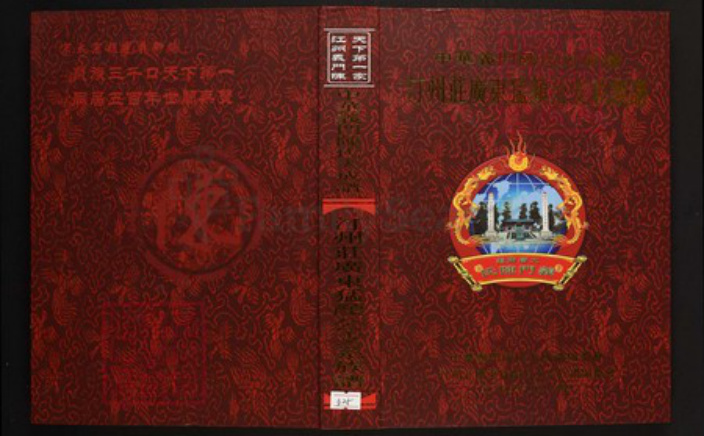 广东省清远市阳山县陈氏族谱-中华义门陈氏大成谱汀州庄广东猛颜公支系族谱.pdf电子版插图 广东省清远市阳山县陈氏族谱-中华义门陈氏大成谱汀州庄广东猛颜公支系族谱.pdf电子版插图