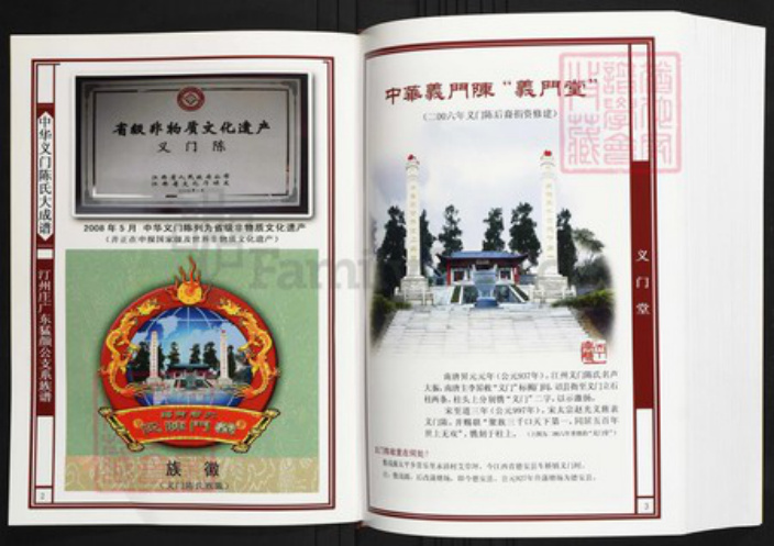 广东省清远市阳山县陈氏族谱-中华义门陈氏大成谱汀州庄广东猛颜公支系族谱.pdf电子版插图2 广东省清远市阳山县陈氏族谱-中华义门陈氏大成谱汀州庄广东猛颜公支系族谱.pdf电子版插图2