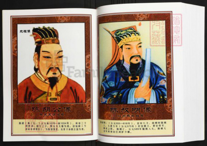 广东省清远市阳山县陈氏族谱-中华义门陈氏大成谱汀州庄广东猛颜公支系族谱.pdf电子版插图4 广东省清远市阳山县陈氏族谱-中华义门陈氏大成谱汀州庄广东猛颜公支系族谱.pdf电子版插图4