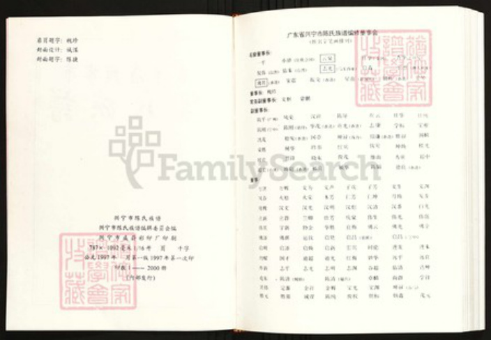 广东省梅州市兴宁市陈氏族谱-广东省兴宁市陈氏族谱总谱.pdf电子版插图2 广东省梅州市兴宁市陈氏族谱-广东省兴宁市陈氏族谱总谱.pdf电子版插图2