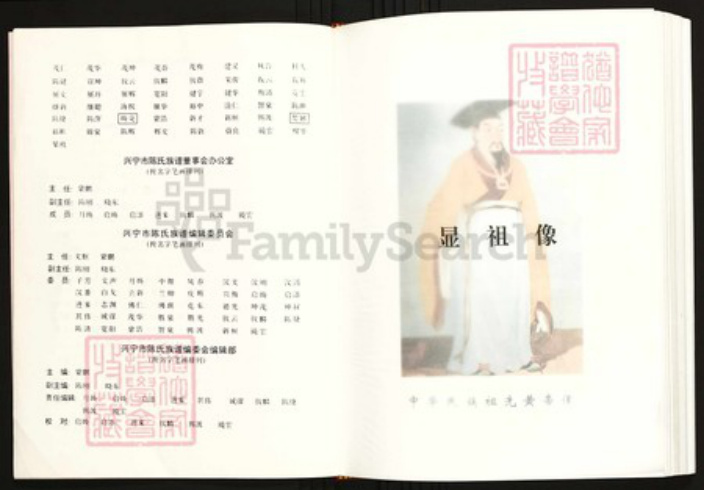 广东省梅州市兴宁市陈氏族谱-广东省兴宁市陈氏族谱总谱.pdf电子版插图3 广东省梅州市兴宁市陈氏族谱-广东省兴宁市陈氏族谱总谱.pdf电子版插图3