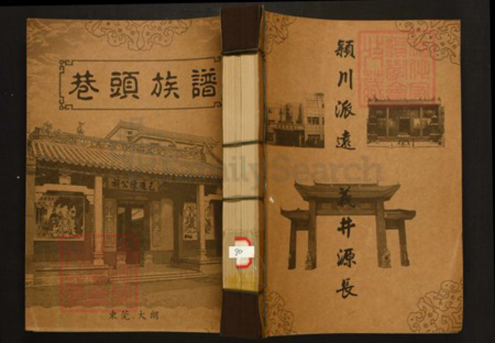 广东省东莞市陈氏族谱-巷头族谱.pdf电子版