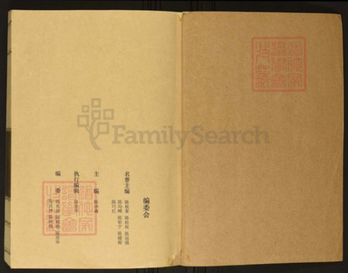 广东省东莞市陈氏族谱-巷头族谱.pdf电子版插图1 广东省东莞市陈氏族谱-巷头族谱.pdf电子版插图1