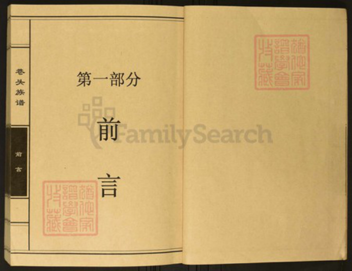 广东省东莞市陈氏族谱-巷头族谱.pdf电子版插图5 广东省东莞市陈氏族谱-巷头族谱.pdf电子版插图5