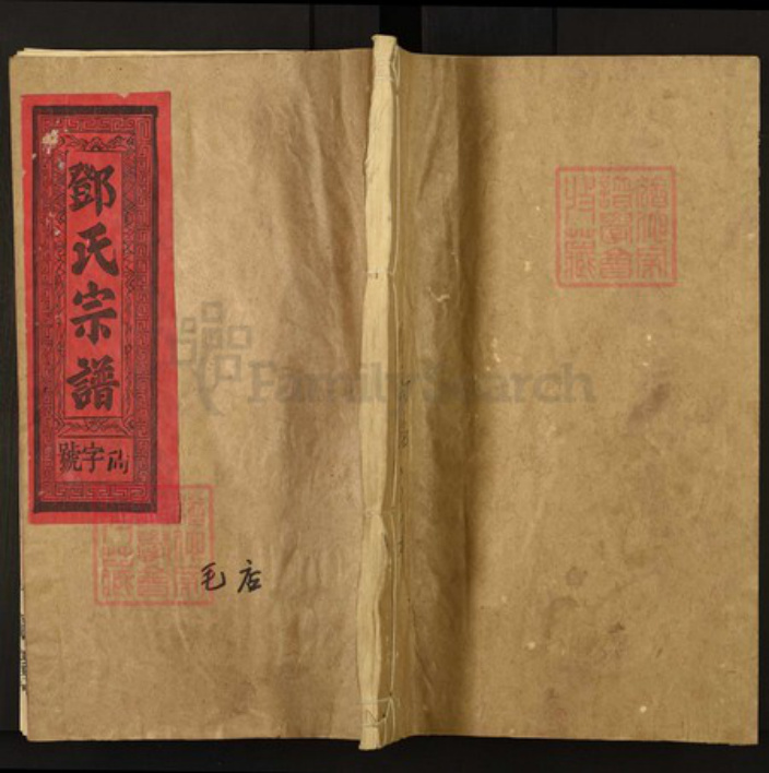 江西省上饶市上饶县邓氏族谱-邓氏宗谱.pdf电子版插图 江西省上饶市上饶县邓氏族谱-邓氏宗谱.pdf电子版插图