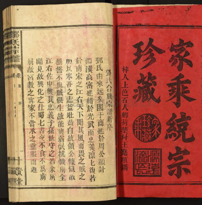 江西省上饶市上饶县邓氏族谱-邓氏宗谱.pdf电子版插图1 江西省上饶市上饶县邓氏族谱-邓氏宗谱.pdf电子版插图1