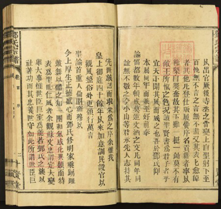 江西省上饶市上饶县邓氏族谱-邓氏宗谱.pdf电子版插图2 江西省上饶市上饶县邓氏族谱-邓氏宗谱.pdf电子版插图2