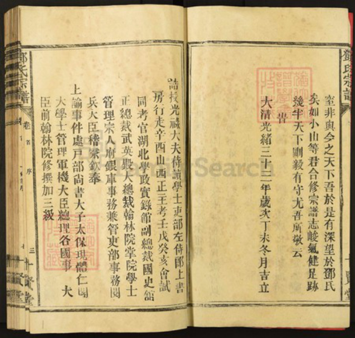 江西省上饶市上饶县邓氏族谱-邓氏宗谱.pdf电子版插图3 江西省上饶市上饶县邓氏族谱-邓氏宗谱.pdf电子版插图3