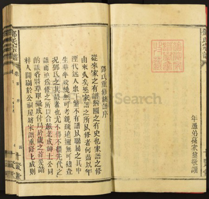 江西省上饶市上饶县邓氏族谱-邓氏宗谱.pdf电子版插图4 江西省上饶市上饶县邓氏族谱-邓氏宗谱.pdf电子版插图4