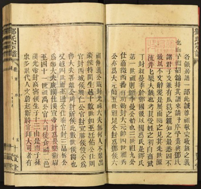 江西省上饶市上饶县邓氏族谱-邓氏宗谱.pdf电子版插图5 江西省上饶市上饶县邓氏族谱-邓氏宗谱.pdf电子版插图5