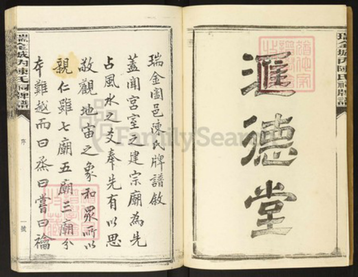 江西省赣州市瑞金市陈氏族谱-瑞金颖川陈氏首次联修族谱.pdf电子版插图3 江西省赣州市瑞金市陈氏族谱-瑞金颖川陈氏首次联修族谱.pdf电子版插图3