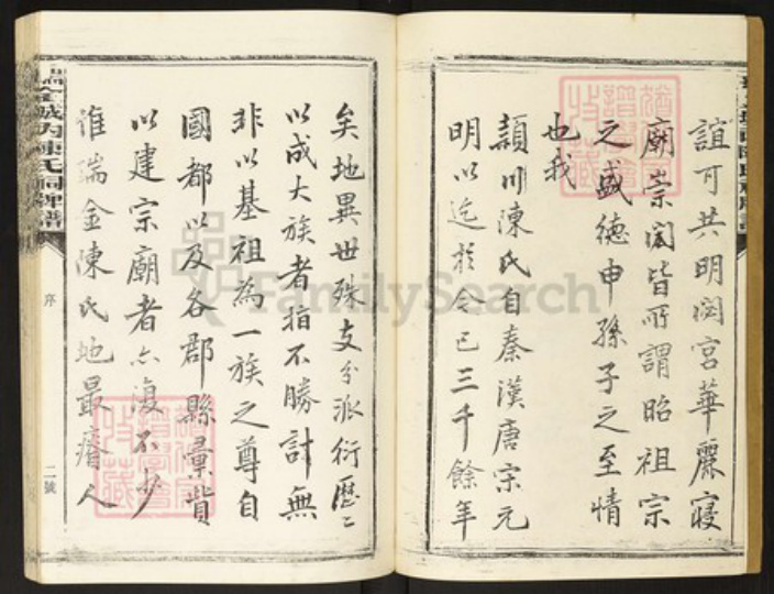 江西省赣州市瑞金市陈氏族谱-瑞金颖川陈氏首次联修族谱.pdf电子版插图4 江西省赣州市瑞金市陈氏族谱-瑞金颖川陈氏首次联修族谱.pdf电子版插图4