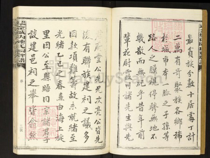 江西省赣州市瑞金市陈氏族谱-瑞金颖川陈氏首次联修族谱.pdf电子版插图5 江西省赣州市瑞金市陈氏族谱-瑞金颖川陈氏首次联修族谱.pdf电子版插图5