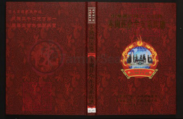 江西省南昌市陈氏族谱-中华义门陈氏大成谱赤岗庄佘牟支系族谱.pdf电子版插图 江西省南昌市陈氏族谱-中华义门陈氏大成谱赤岗庄佘牟支系族谱.pdf电子版插图