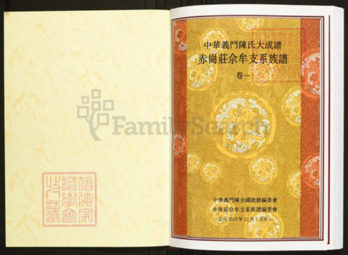 江西省南昌市陈氏族谱-中华义门陈氏大成谱赤岗庄佘牟支系族谱.pdf电子版插图1 江西省南昌市陈氏族谱-中华义门陈氏大成谱赤岗庄佘牟支系族谱.pdf电子版插图1