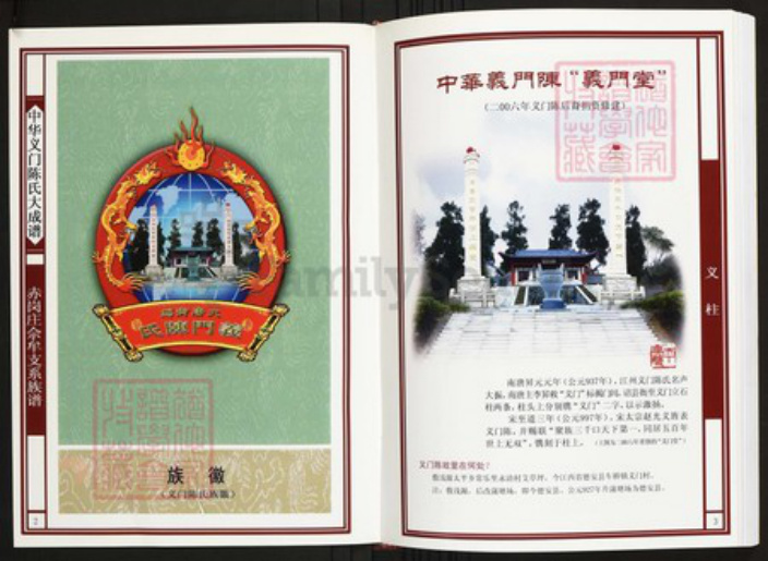 江西省南昌市陈氏族谱-中华义门陈氏大成谱赤岗庄佘牟支系族谱.pdf电子版插图2 江西省南昌市陈氏族谱-中华义门陈氏大成谱赤岗庄佘牟支系族谱.pdf电子版插图2