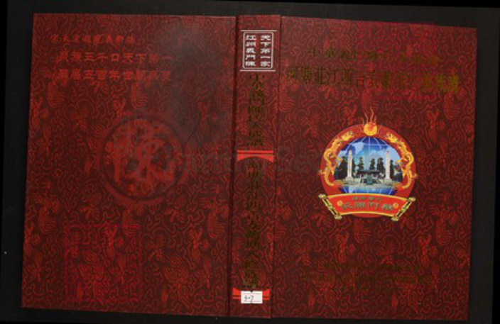 江西省吉安市陈氏族谱-中华义门陈氏大成谱河塘庄江西吉安蘅塘陈氏八修族谱.pdf电子版