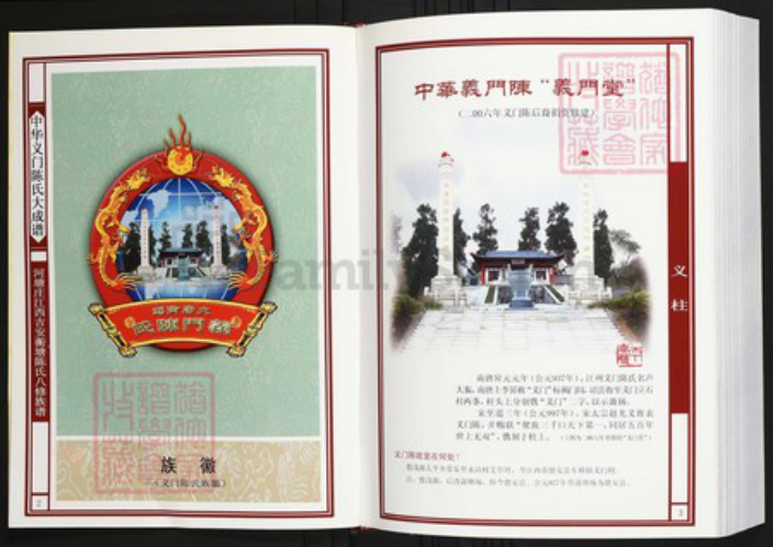 江西省吉安市陈氏族谱-中华义门陈氏大成谱河塘庄江西吉安蘅塘陈氏八修族谱.pdf电子版插图2