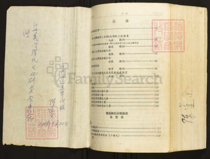 江西省赣州市安远县陈氏族谱-陈氏合修族谱.pdf电子版插图1