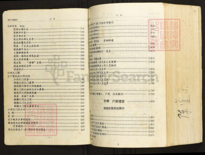 江西省赣州市安远县陈氏族谱-陈氏合修族谱.pdf电子版插图2