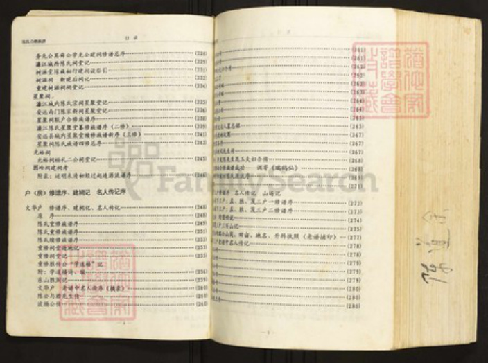 江西省赣州市安远县陈氏族谱-陈氏合修族谱.pdf电子版插图3