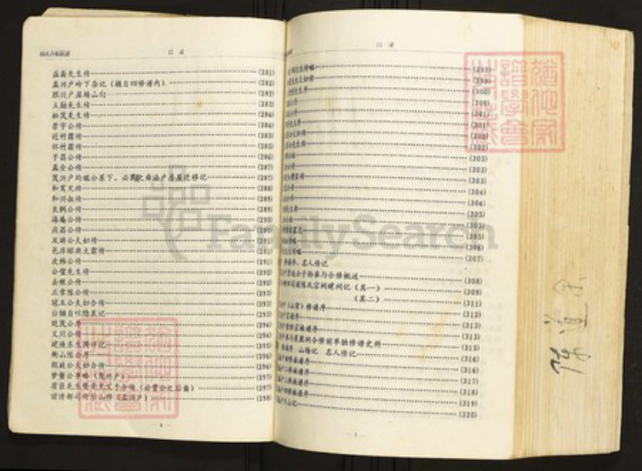 江西省赣州市安远县陈氏族谱-陈氏合修族谱.pdf电子版插图4