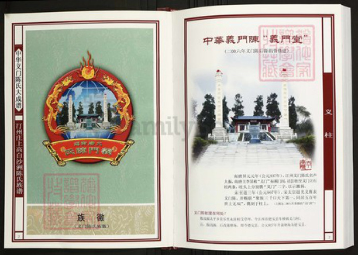 江西省宜春市上高县陈氏族谱-中华义门陈氏大成谱汀州庄上高白沙洲陈氏族谱.pdf电子版插图2 江西省宜春市上高县陈氏族谱-中华义门陈氏大成谱汀州庄上高白沙洲陈氏族谱.pdf电子版插图2