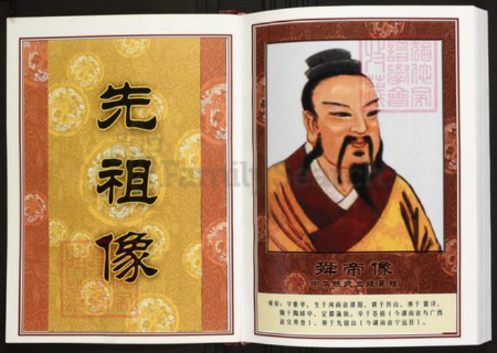 江西省宜春市上高县陈氏族谱-中华义门陈氏大成谱汀州庄上高白沙洲陈氏族谱.pdf电子版插图3 江西省宜春市上高县陈氏族谱-中华义门陈氏大成谱汀州庄上高白沙洲陈氏族谱.pdf电子版插图3