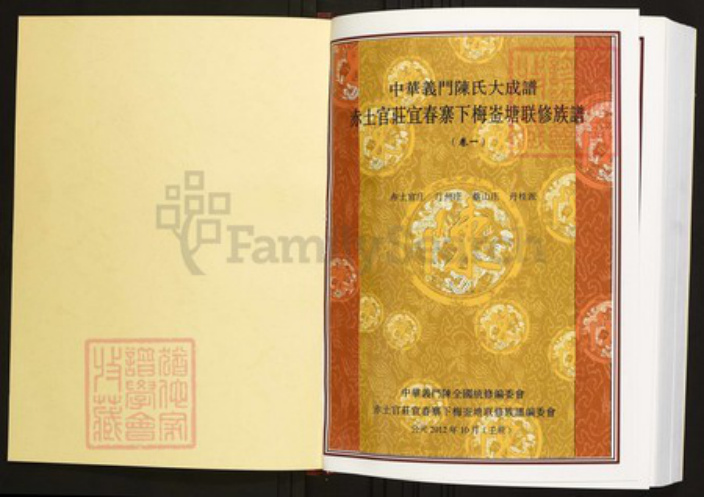 江西省宜春市陈氏族谱-中华义门陈氏大成谱赤土官庄宜春寨下梅崟塘联修族谱.pdf电子版插图1