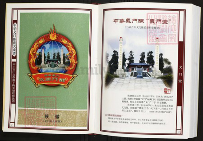 江西省宜春市陈氏族谱-中华义门陈氏大成谱赤土官庄宜春寨下梅崟塘联修族谱.pdf电子版插图2