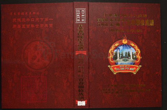 江西省宜春市袁州区彬江镇陈氏族谱-中华义门陈氏大成谱汀州庄宜春庄赤栏庄赤土官庄宜春联修族谱.pdf电子版插图 江西省宜春市袁州区彬江镇陈氏族谱-中华义门陈氏大成谱汀州庄宜春庄赤栏庄赤土官庄宜春联修族谱.pdf电子版插图