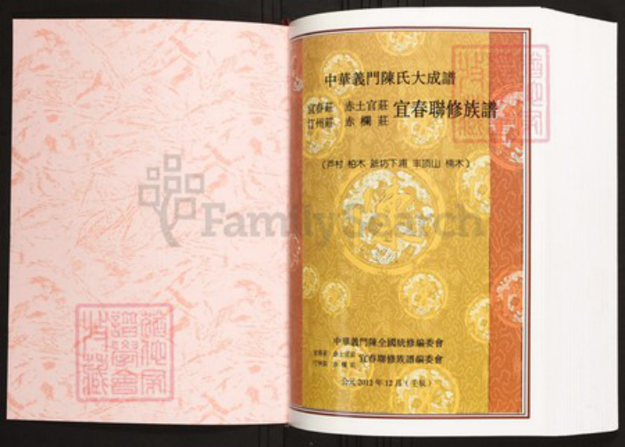 江西省宜春市袁州区彬江镇陈氏族谱-中华义门陈氏大成谱汀州庄宜春庄赤栏庄赤土官庄宜春联修族谱.pdf电子版插图1 江西省宜春市袁州区彬江镇陈氏族谱-中华义门陈氏大成谱汀州庄宜春庄赤栏庄赤土官庄宜春联修族谱.pdf电子版插图1