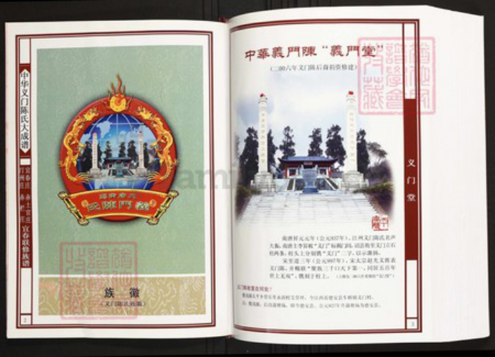 江西省宜春市袁州区彬江镇陈氏族谱-中华义门陈氏大成谱汀州庄宜春庄赤栏庄赤土官庄宜春联修族谱.pdf电子版插图2 江西省宜春市袁州区彬江镇陈氏族谱-中华义门陈氏大成谱汀州庄宜春庄赤栏庄赤土官庄宜春联修族谱.pdf电子版插图2