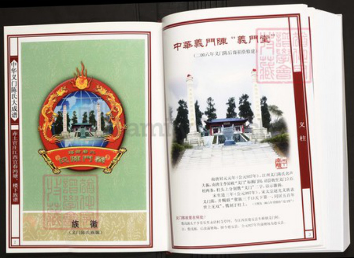 江西省宜春市陈氏族谱-中华义门陈氏大成谱赤土官庄江西宜春沔塘、楼下族谱.pdf电子版插图2