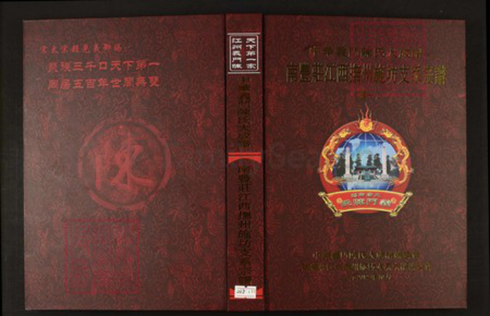 江西省抚州市陈氏族谱-中华义门陈氏大成谱南丰庄江西抚州施坊支系宗谱.pdf电子版插图 江西省抚州市陈氏族谱-中华义门陈氏大成谱南丰庄江西抚州施坊支系宗谱.pdf电子版插图